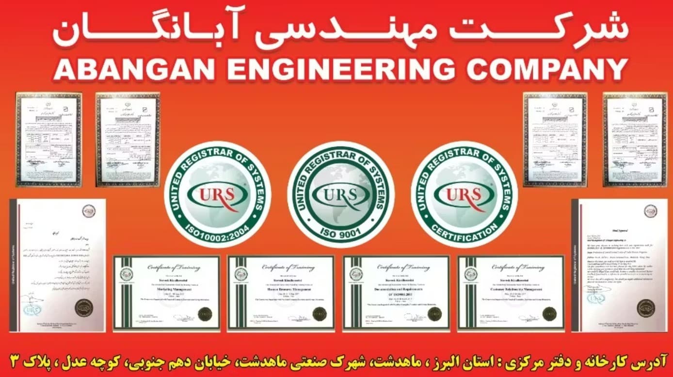 لایسنس‌های شرکت آبانگان